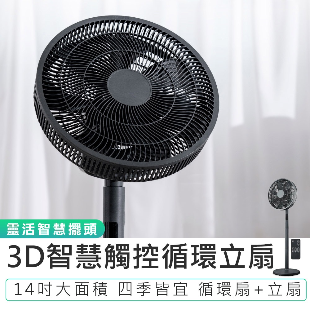 【KINYO 3D智慧觸控循環立扇 DCF-1423】電風扇 擺頭風扇 遙控電扇 循環扇 立扇 DC風扇 電扇 循環立扇