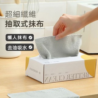 抽取式抹布(灰色20x20cm) 懶人抹布 拋棄式抹布 清潔抹布 廚房抹布 百潔布 擦拭布【小三美日】DS020232x