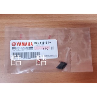 YAMAHA 原廠 BLC-F151B-00 AUGUR 面板蓋子