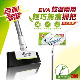 3M EVA 百利輕巧無痕掃把(加大款)