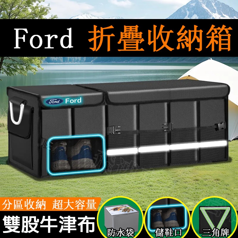 福特 收納箱 折疊儲物箱Focus Kuga FIesta EScort Mondeo 牛津布整理箱盒 汽車後備箱置物箱