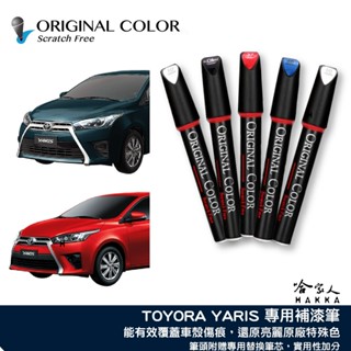 原色 TOYOTA YARIS 豐田 專用補漆筆 點漆筆 極光銀 雲河灰 檀木黑 雪貂白 深鈦藍 汽車補漆筆 哈家人