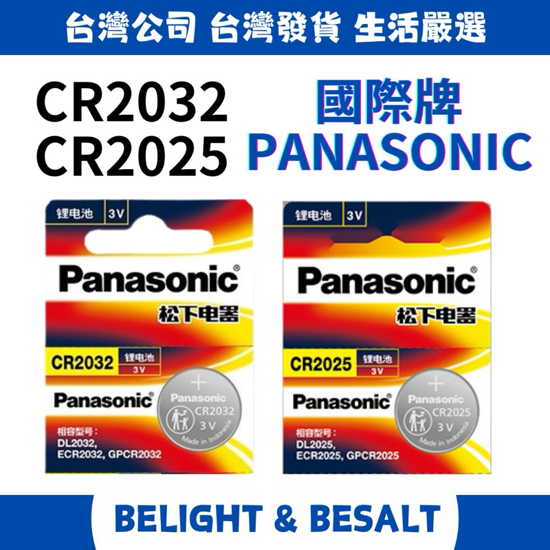 【國際牌PANASONIC】1入裝 CR2032 CR2025 鈕扣電池 3V