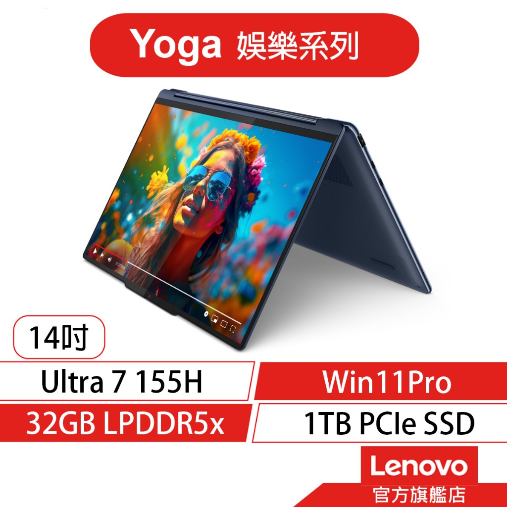 Lenovo 聯想 Yoga 9 2-in-1 83AC001MTW U7 155H 14吋 效能筆電[聊聊再優惠]