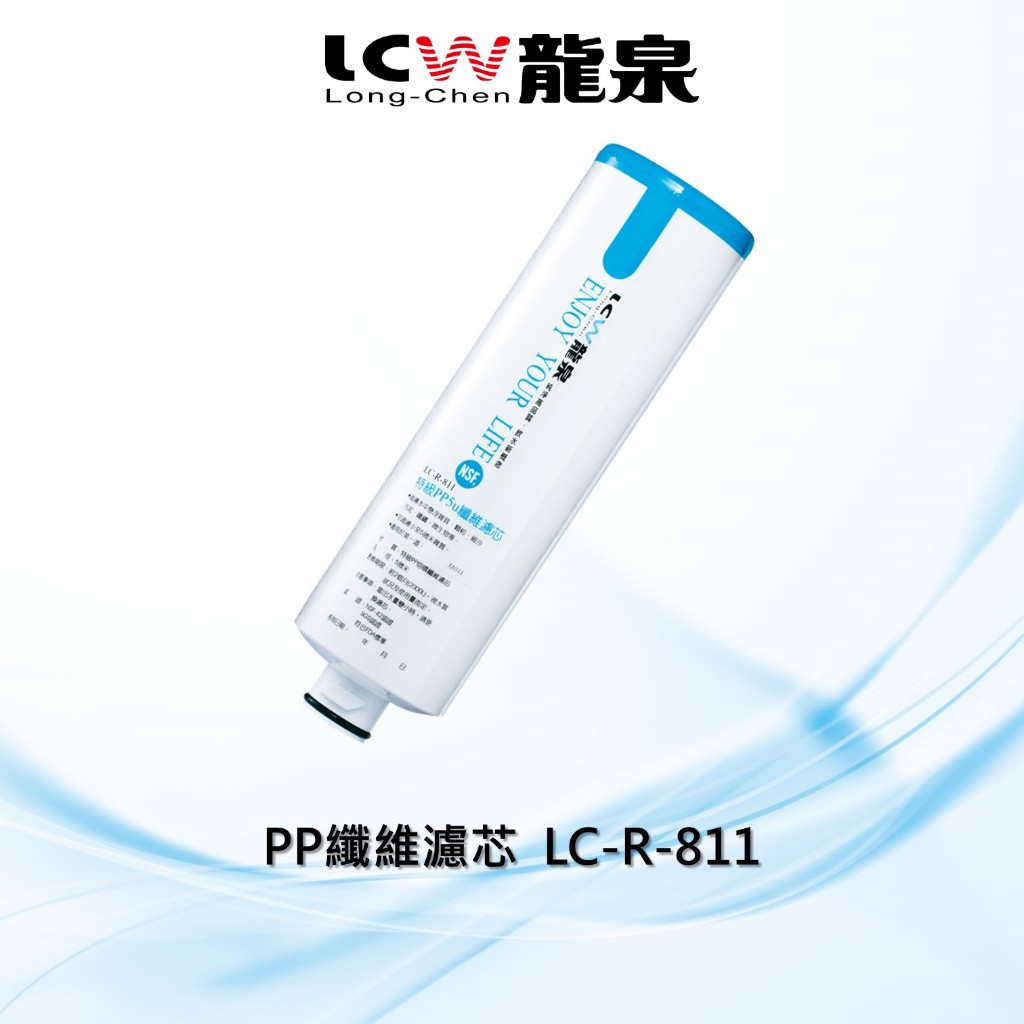 【LCW龍泉】PP纖維濾芯/濾心LC-R-811