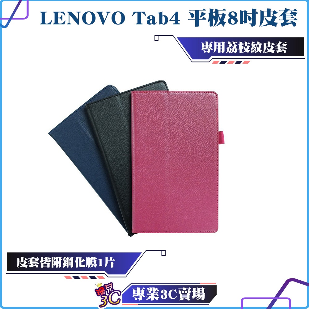 Lenovo/Tab 4/TB-8504F/8吋/專用荔枝紋皮套/皮套/平板/保護套/清水套/果凍套