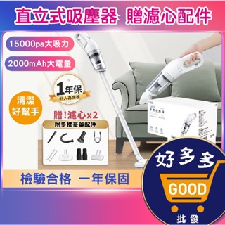 贈濾心配件★直立式吸塵器 檢驗合格 一年保固<快速出貨>無線吸塵器 手持吸塵器 小型吸塵器 車用吸塵器 家用吸塵器