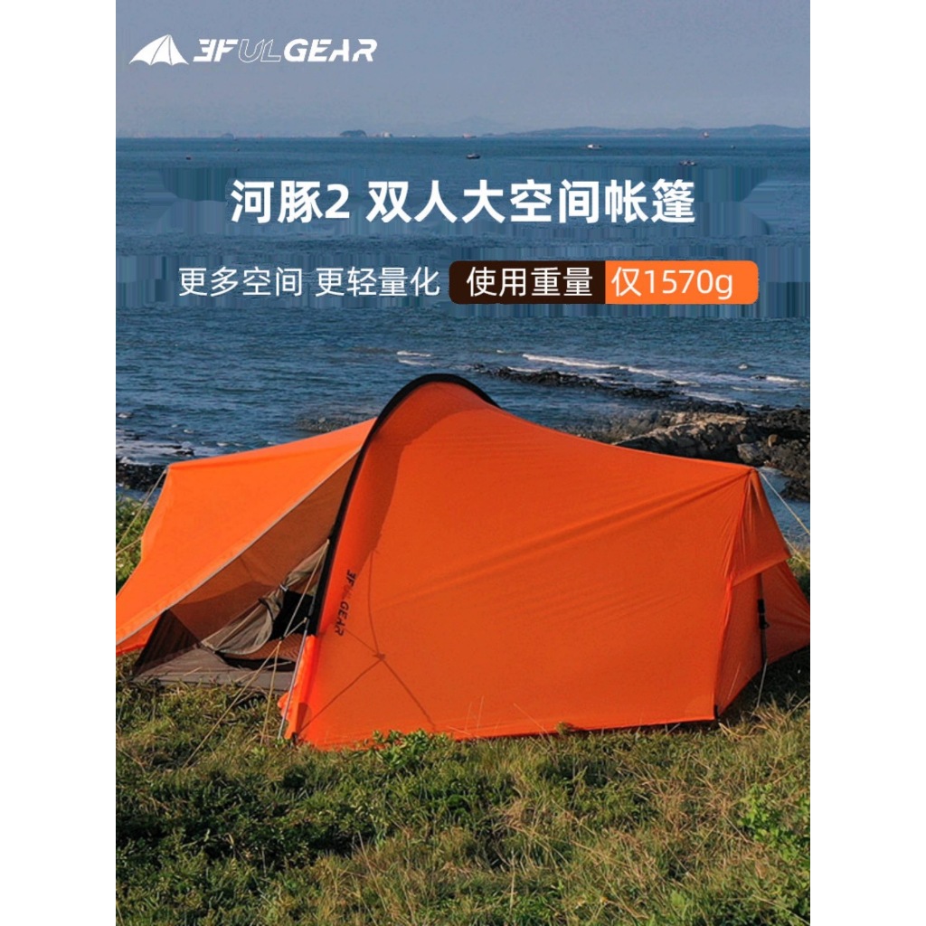 【大山裝備】15D 雙人帳 新設計版 輕量化1.6kg 半自立 登山帳 帳篷 露營 野營