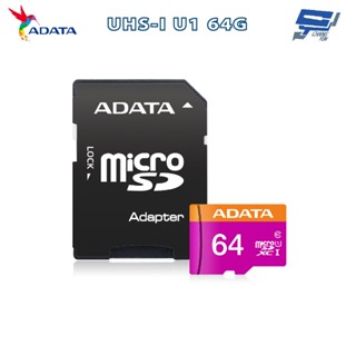 昌運監視器 ADATA威剛 Premier microSD HC UHS-I U1 64G記憶卡 附轉卡監視器網路攝影機