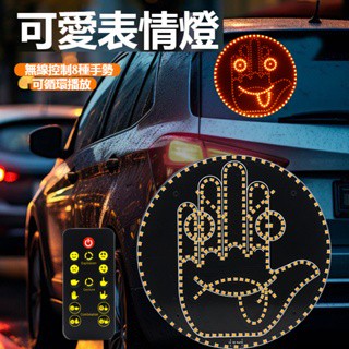 新款促銷 汽車可愛表情笑臉燈 車載手勢燈 後擋風警示燈 後擋側窗多功能防追撞警示燈 車載LED燈 後窗笑臉燈 無損安裝