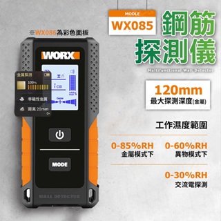 🔥台灣現貨 12H出貨🔥WX085 WX086 鋼筋探測儀 120MM 探測儀 牆體探測儀 高精度 鐳射 雷射儀