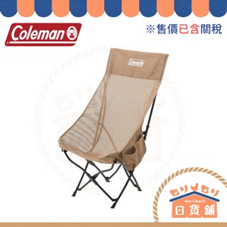 含關稅 24年新款 Coleman 網布高背療癒椅 NEXT CM-06796 網布 折疊椅 露營 透氣