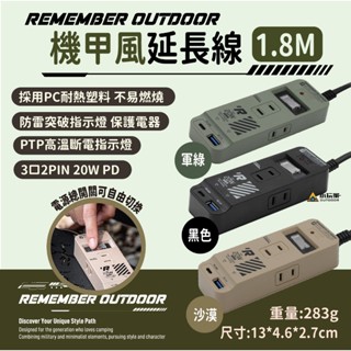 樂活不露 3口2PIN機甲風延長線 三座 兩孔 快充 延長線 1.8M USB 插座 露營 軍風