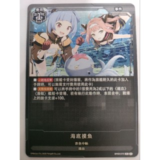 【Card-Ple卡片人】ALCG 海底摸魚 N BP02-070 黑 赤色中軸 鐵血 事件 碧藍航線 碧藍戰卡