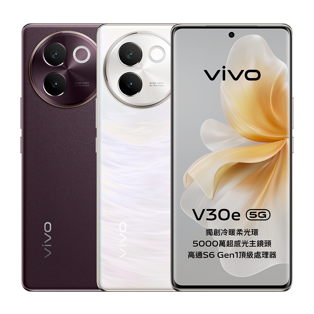 vivo V30e 5G 8G/256G【送空壓殼-內附保護套+保貼】