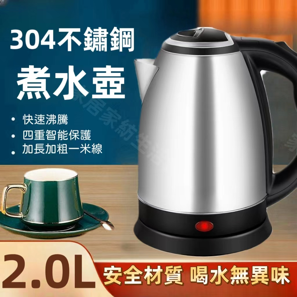 台灣出貨 哥林品質不鏽鋼熱水壺 電熱水壺 2L大容量 304食品級不鏽鋼 快煮壺 熱水壺 茶壺 水壺 電茶壺