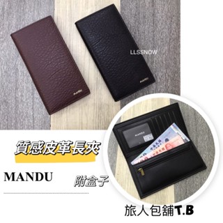 MANDU 質感男生皮革長夾 皮夾 男生皮夾 男用皮夾 男用長夾 附盒子 男夾 男長夾 長皮夾 (現貨)