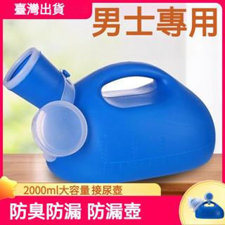臺灣出貨🔥臥床防漏帶管小便器 尿壺 接尿器 夜壺 尿壺成人 小便器 老人尿壺 成人小孩夜用壺 男女 小便壺 失禁老人