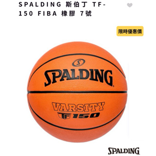 《典將體育》SPLDING 斯伯丁 籃球 室外 橡膠籃球 耐磨 止滑 5號 7號