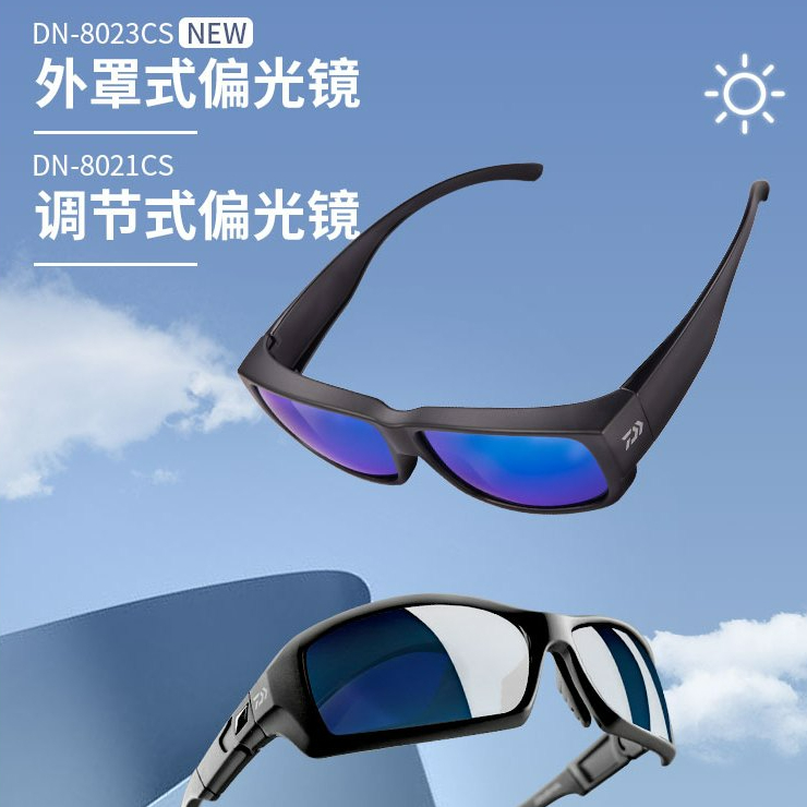 三郎釣具//Daiwa 偏光鏡 DN-8021CS 調節式偏光鏡 DN-8023CS 包覆式偏光眼鏡 磯釣眼鏡 釣魚眼鏡