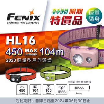 【LED Lifeway】FENIX HL16 2023 (公司貨) 450流明 輕量型戶外頭燈 (3*AAA)