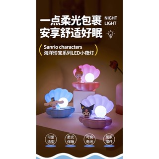 2024 爆款 正版授權 三麗鷗 貝殼小夜燈 禮物 解壓 小夜燈 三麗鷗貝殼燈 3D 床頭燈 生日禮物 三麗鷗床頭燈