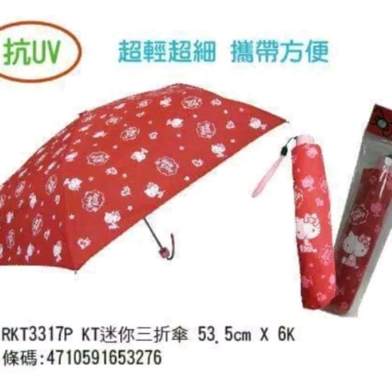 正版Hello kitty 三鸝鷗三折式摺疊雨傘 便利型 陽傘