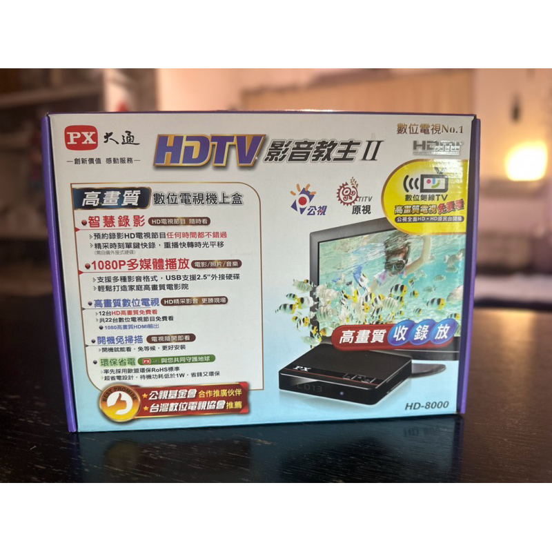 PX大通HDTV數位電視盒HD-8000