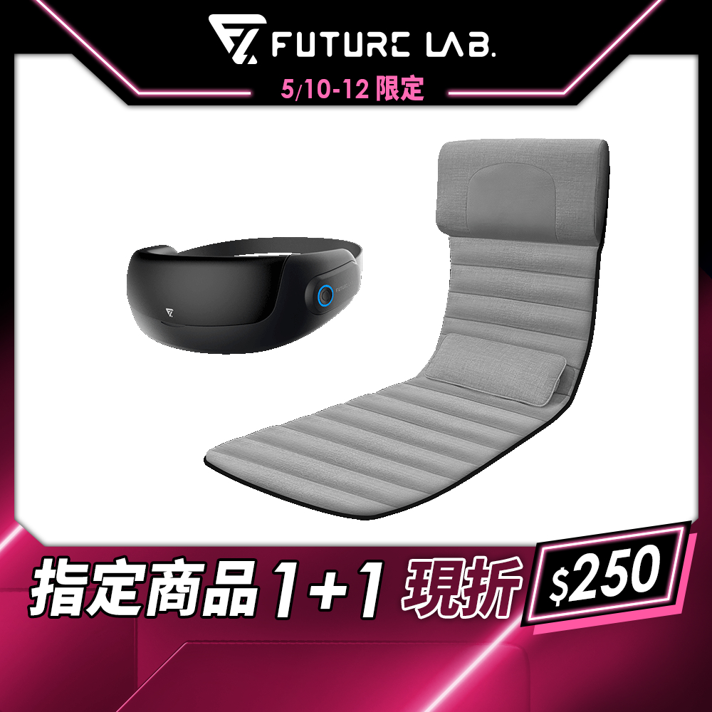 【未來實驗室】8D Plus 極手感按摩墊 + Visual Mask 喚眼儀 全身按摩 按摩器 按摩墊 眼部紓壓
