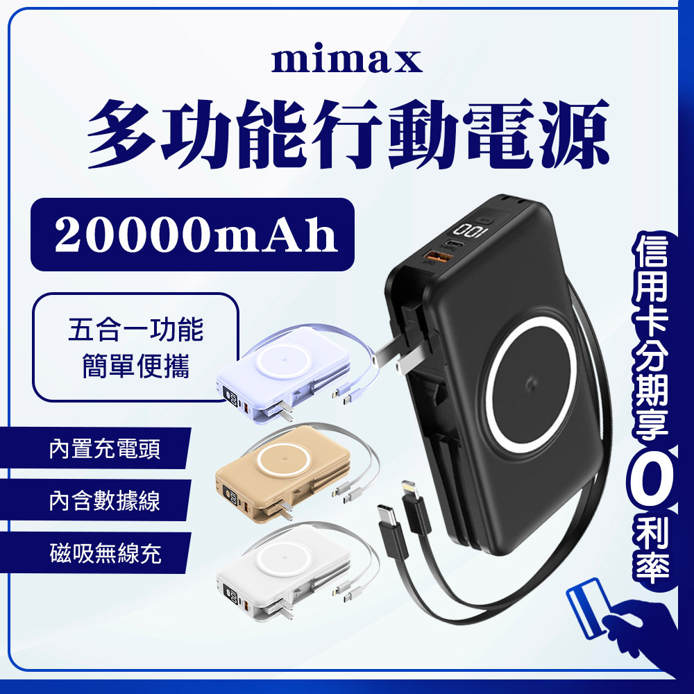 2024最新款 蝦幣10%回饋 有品 mimax 米覓 多功能磁吸行動電源 20000mah 無線充電寶 無線充