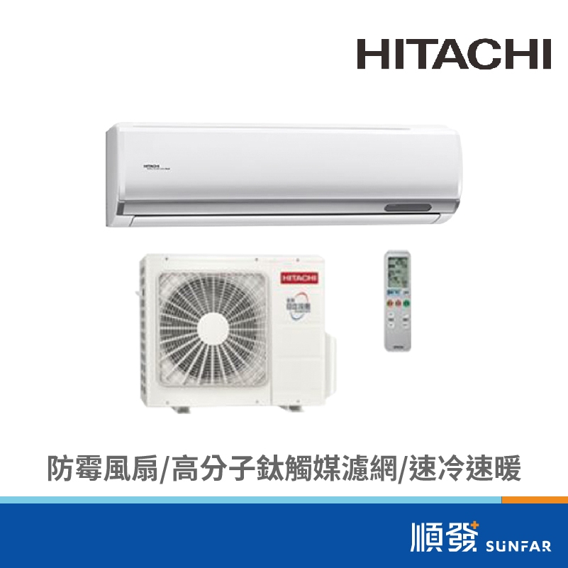 HITACHI 日立 日立RAC/RAS-50JP/NJP 4300K R32變頻分離1對1冷氣