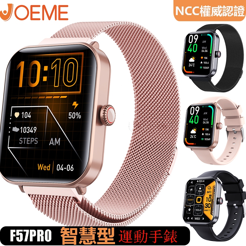 【JOEME】57pro 藍牙通話手錶 智慧手錶 運動手錶 血糖手錶血壓手錶腕表手錶智慧型無線手錶 男錶 女錶 對錶