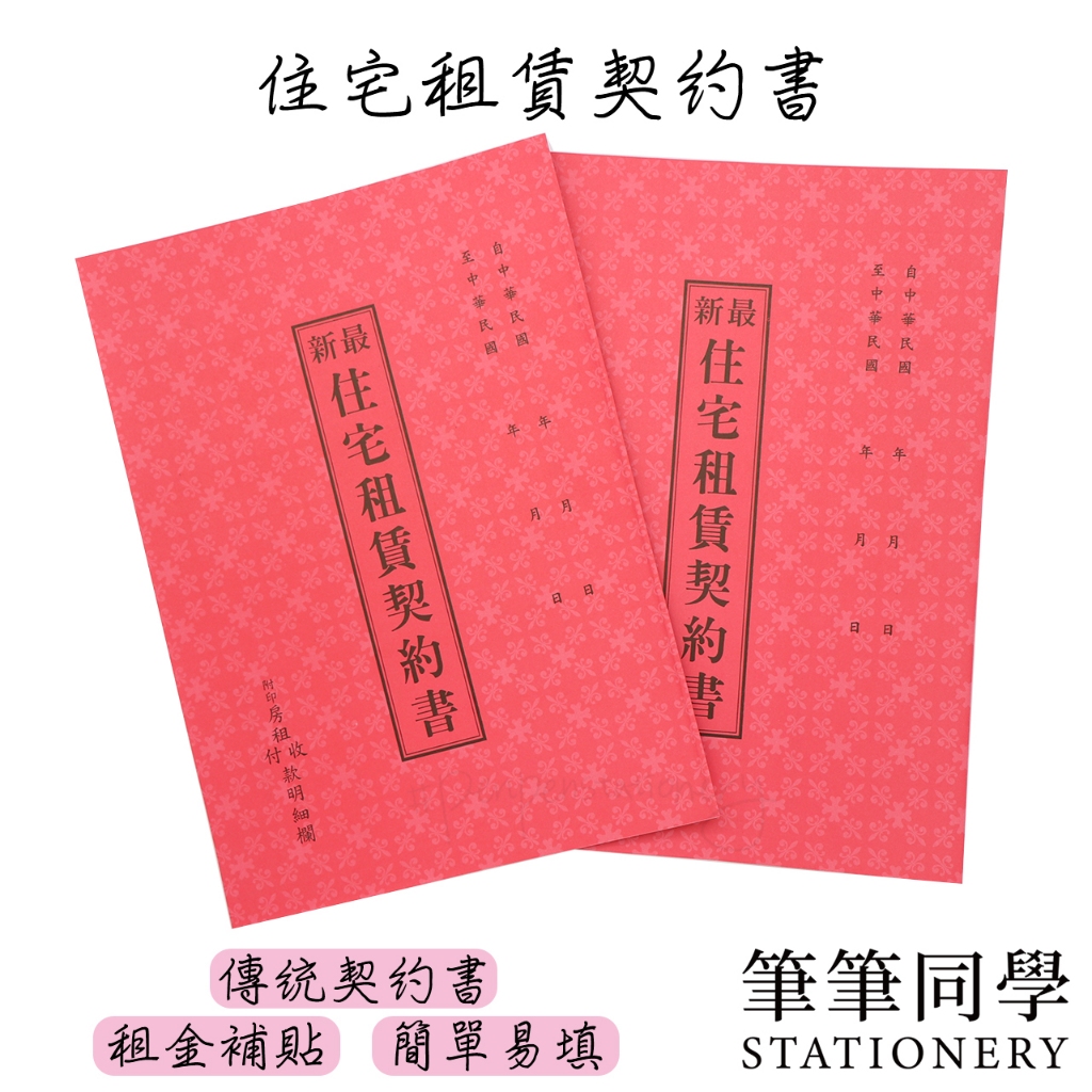 租約契約書的價格推薦- 2026年1月| 比價比個夠BigGo