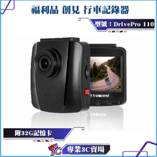 福利品/創見/DrivePro 110/行車記錄器/SONY感光元件/130°超廣角鏡頭/1080P/附32G記憶卡