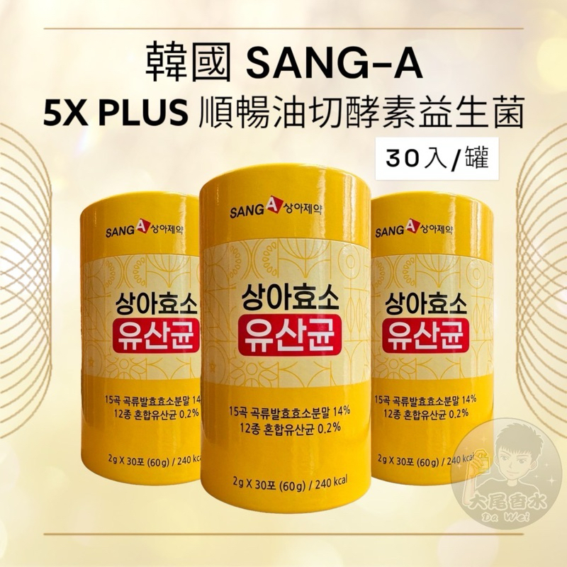 韓國SANG-A  5X PLUS 順暢油切酵素益生菌2gx30入組