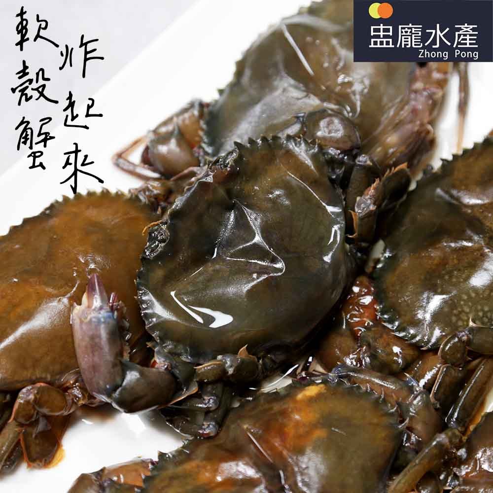 【盅龐水產】軟殼蟹6P - 淨重500g±10%/盒