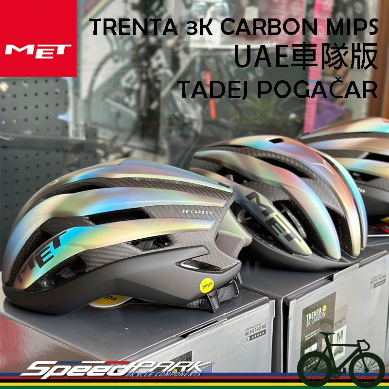 最新🔥【速度公園】MET TRENTA 3K CARBON MIPS® 安全帽『UAE車隊版』衝擊保護 輕量碳纖維