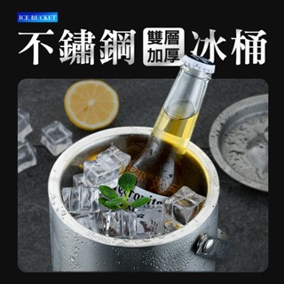 ICE BUCKET 不鏽鋼 雙層加厚冰桶 加厚不銹鋼 中空保溫 長時間蓄冷 冰桶 保冰桶 易飛電腦