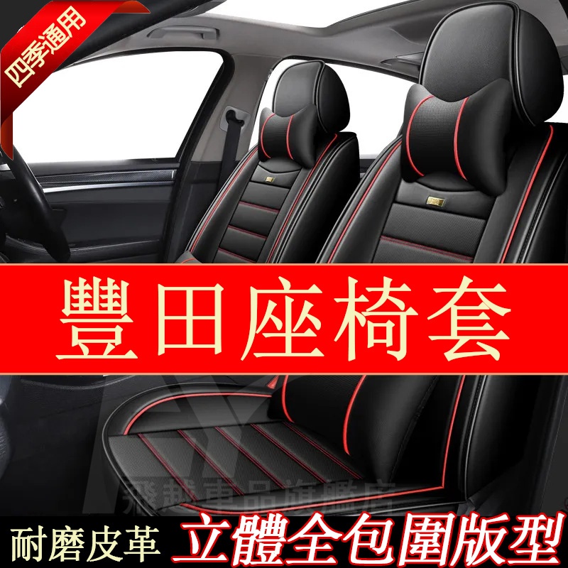 適用於豐田 座椅套CorollaCross Camry CHR RAV4 Altis全包圍座椅套 冰絲座墊 全皮座套坐墊