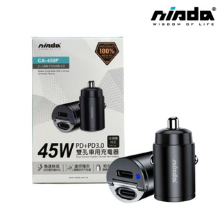【NISDA】超迷你 PD+PD3.0 45W 雙Type-C孔認證車充頭 (CA-450P)