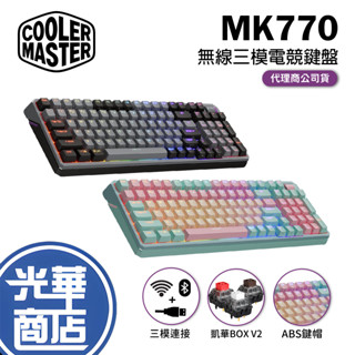 【鍵軸熱插拔】Cooler Master 酷碼 MK770 RGB 中文 三模 機械鍵盤 遊戲鍵盤 無線鍵盤 紅軸/白軸