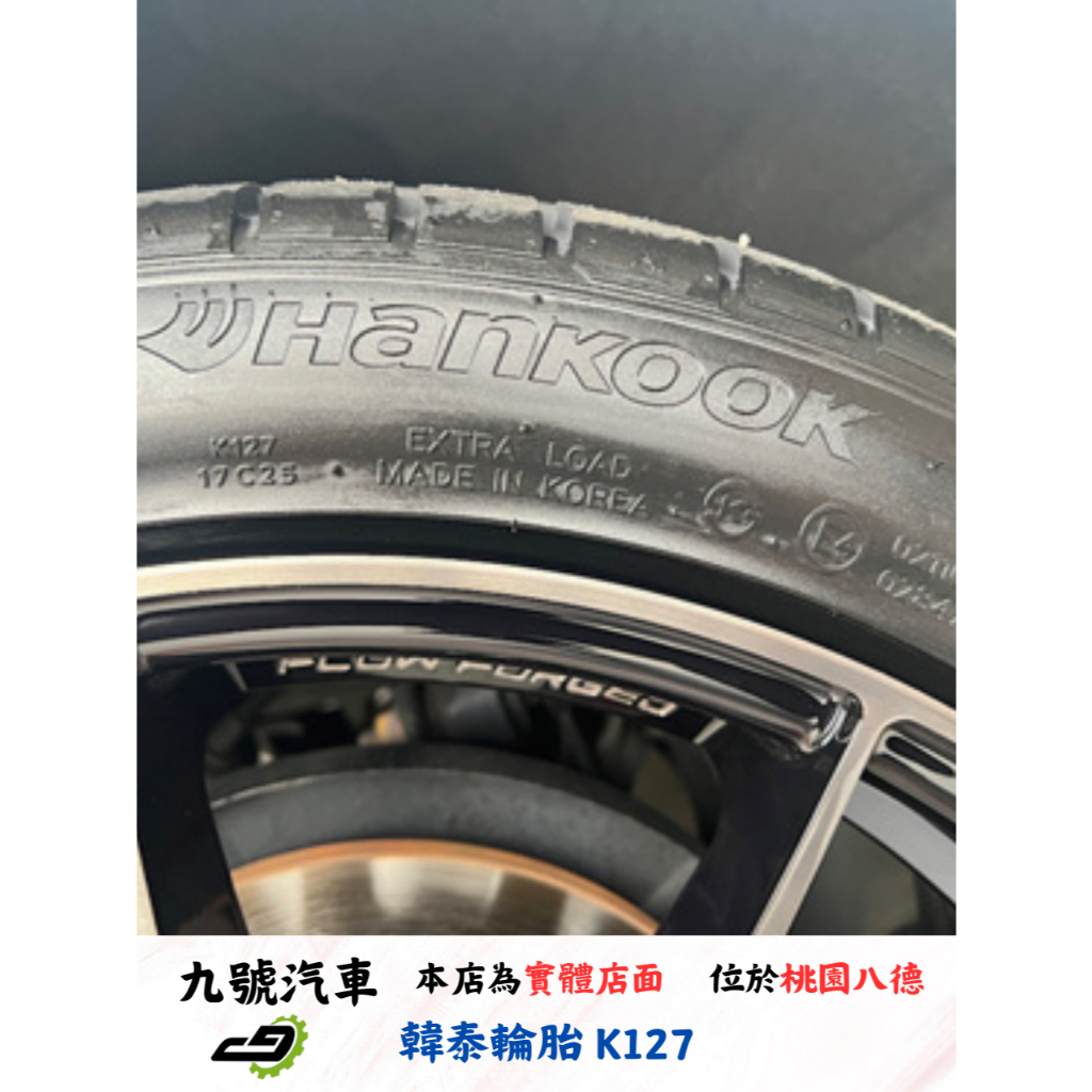 【九號汽車】韓泰輪胎 HANKOOK K127 215/45/18