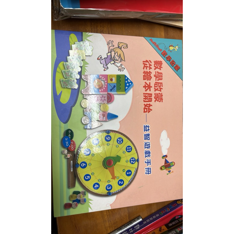 台灣麥克數學啟蒙益智導讀手冊