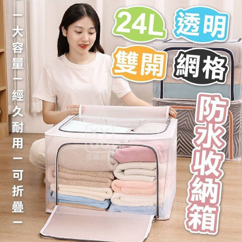 ♡傻鴨子♡24L透明雙開網格防水收納箱 換季衣物收納箱 透明收納箱