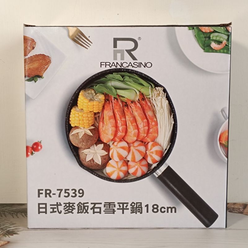 正品 FRANCASINO 弗南希諾 日式麥飯石雪平鍋 FR-7539 18cm 導熱快 不沾鍋  