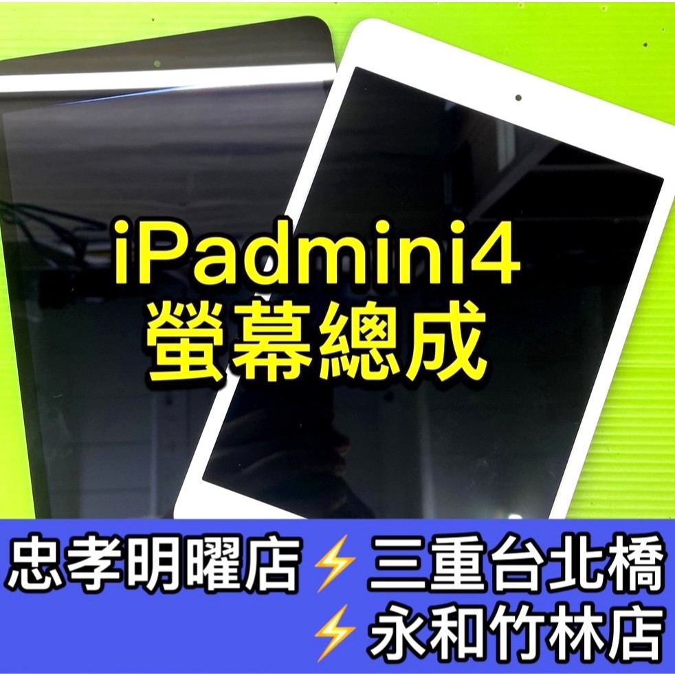 iPad mini4 螢幕總成 螢幕 A1538 A1550 ipadmini4 換螢幕 螢幕維修