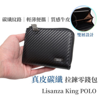 Lisanza king POLO 碳纖維超纖皮革零錢包 碳纖維零錢袋 男生真皮短夾 零錢包男生 男生皮夾 父親節禮物