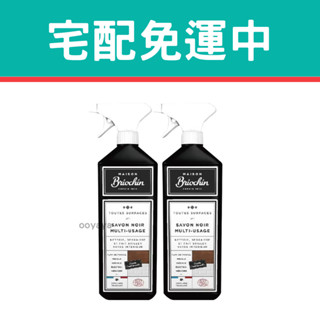 『宅配免運！』Maison Briochin 黑牌碧歐馨 多功能黑皂液 750毫升