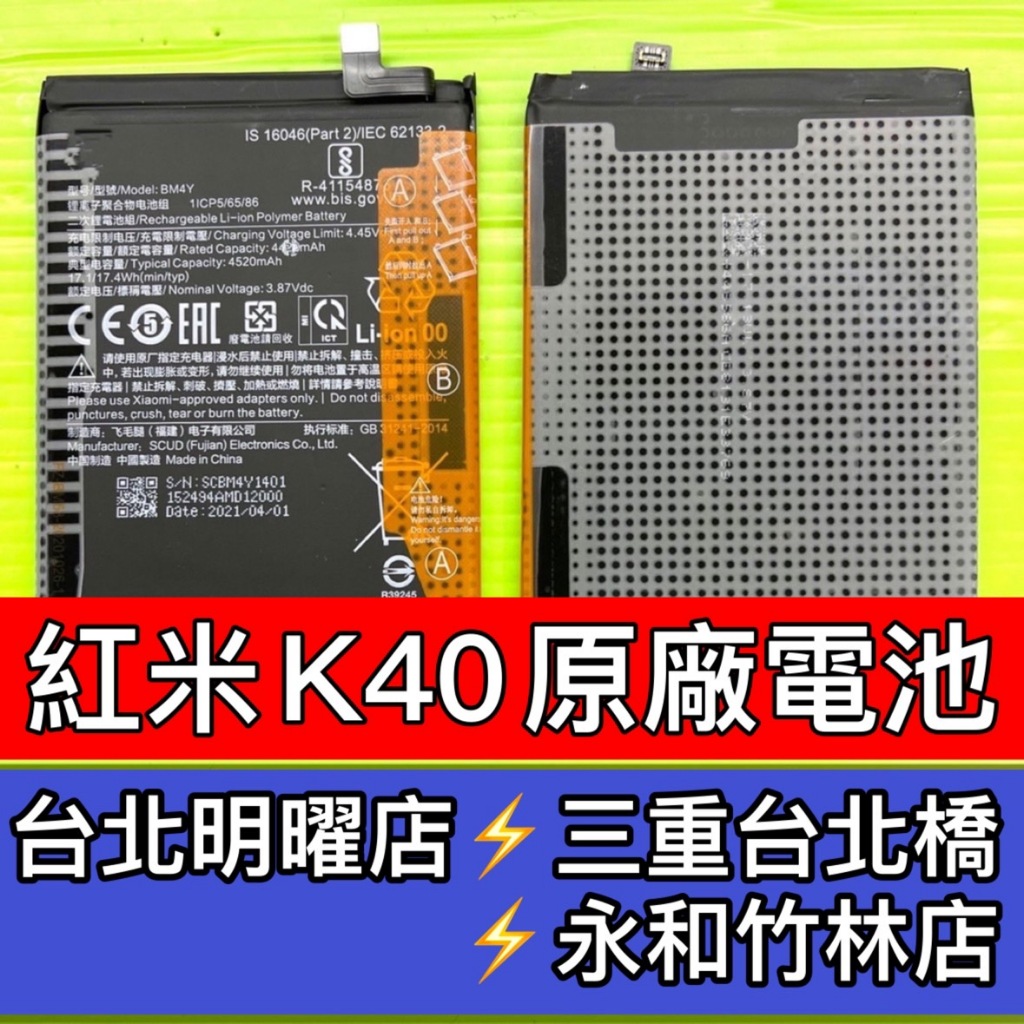 紅米K40 電池 原廠電池 BM4Y K40 電池維修 電池更換 換電池