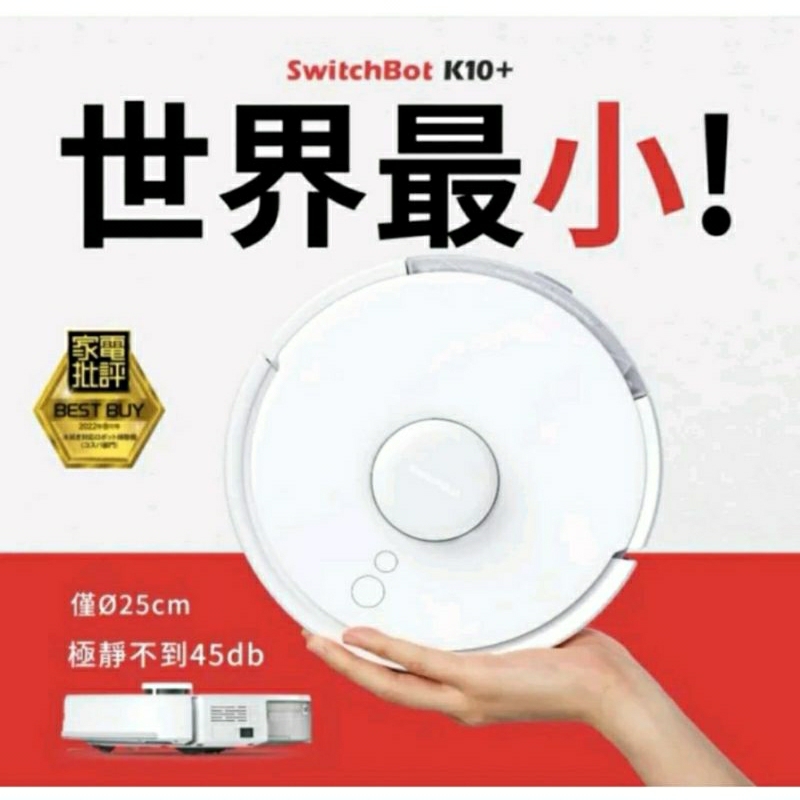 小米SwitchBot k10+全新現貨最小掃地機器人彰化市